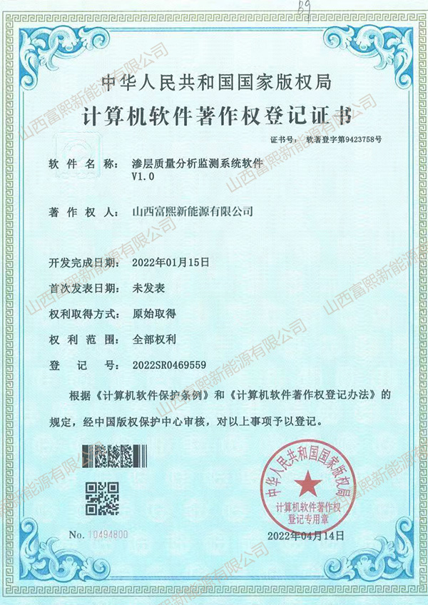 渗层质量分析检测系统软件