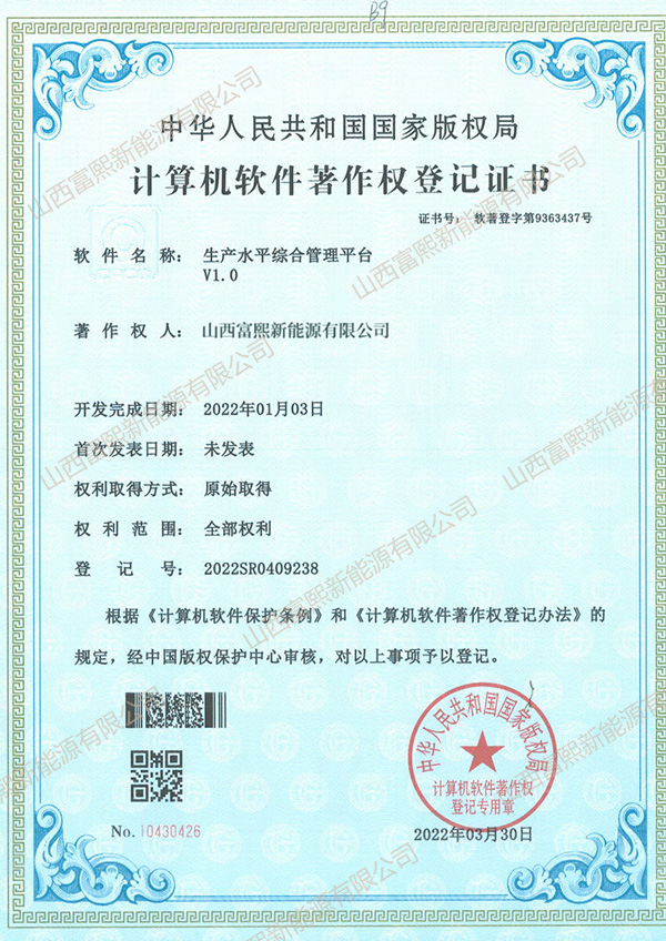 生产水平综合管理平台