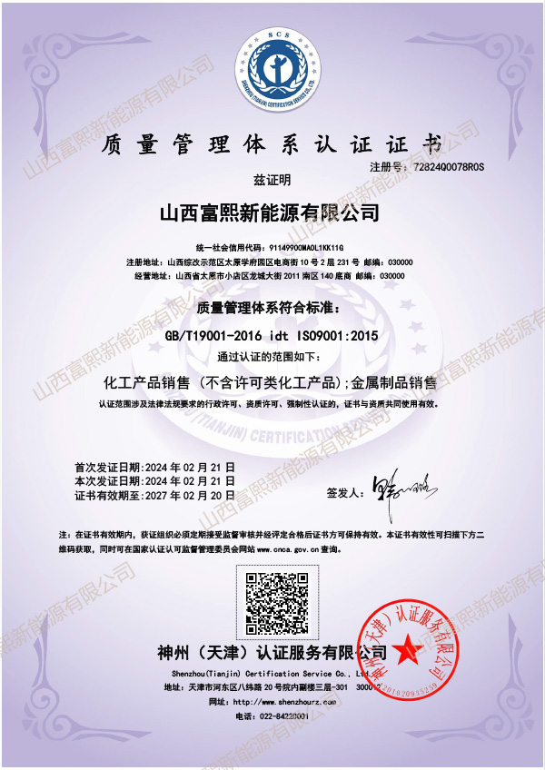 质量管理体系认证证书