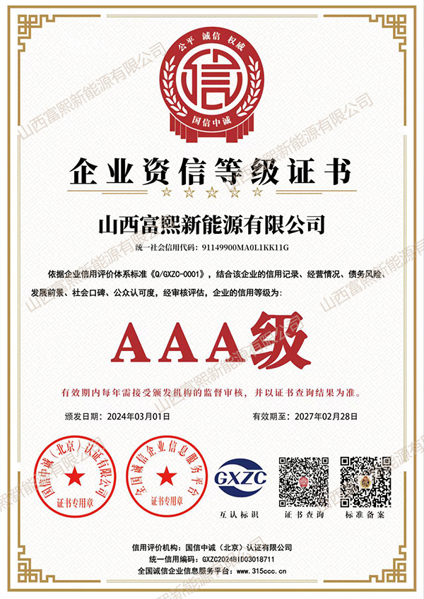 企业资信等级证书