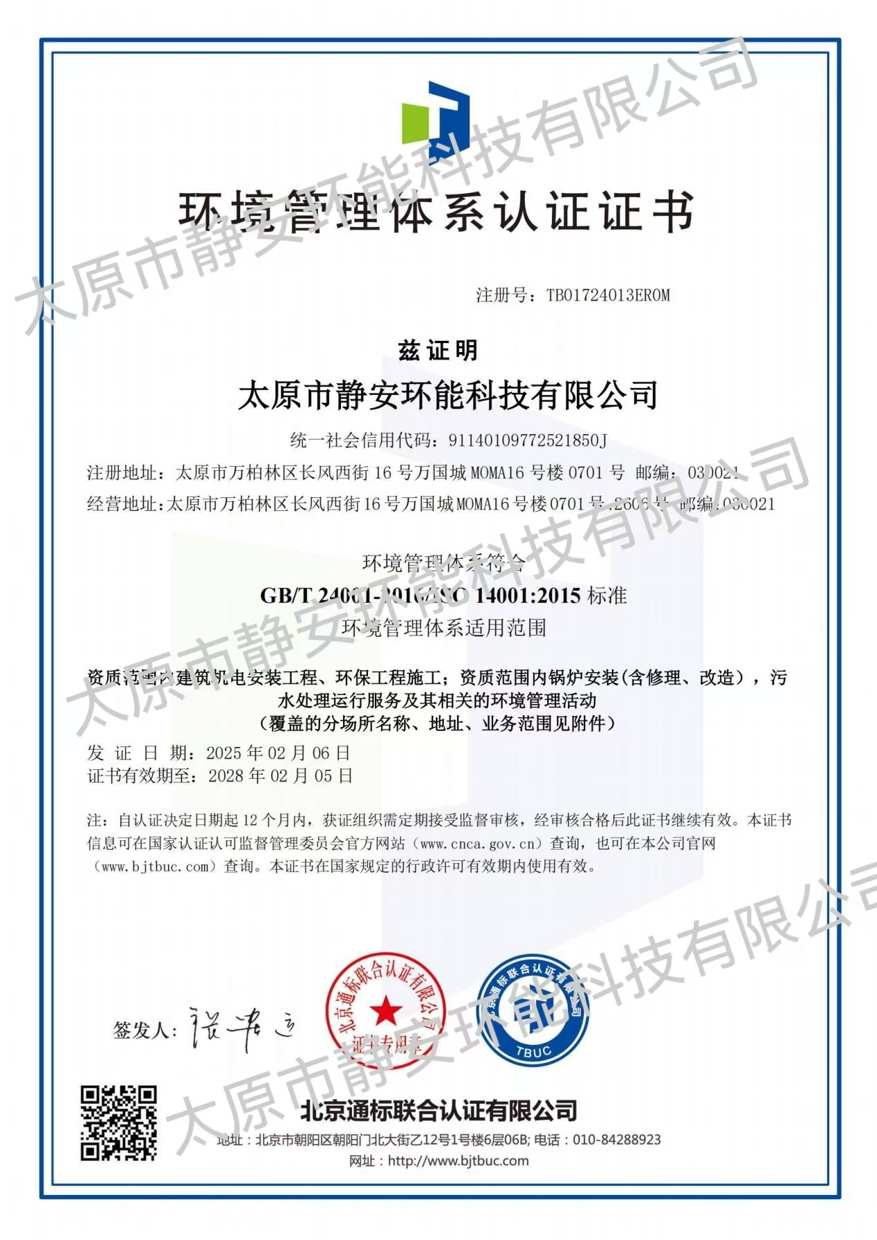 环境管理体系认证证书