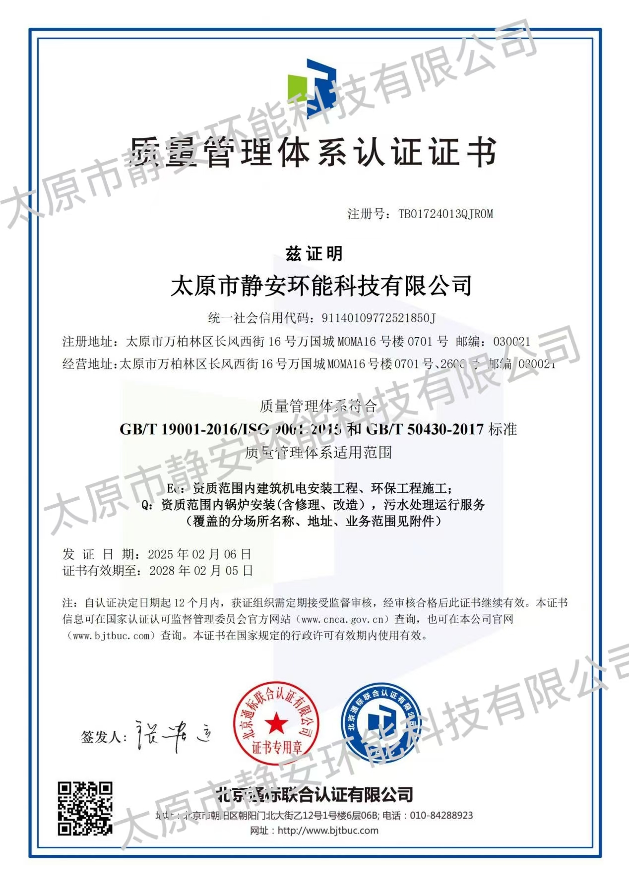 质量管理体系认证证书