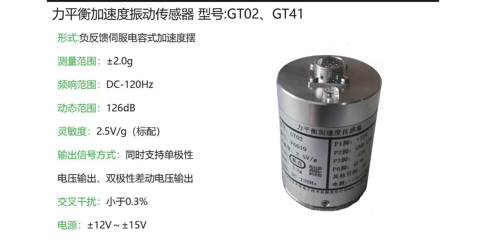 GT02，GT41力平衡加速度传感器