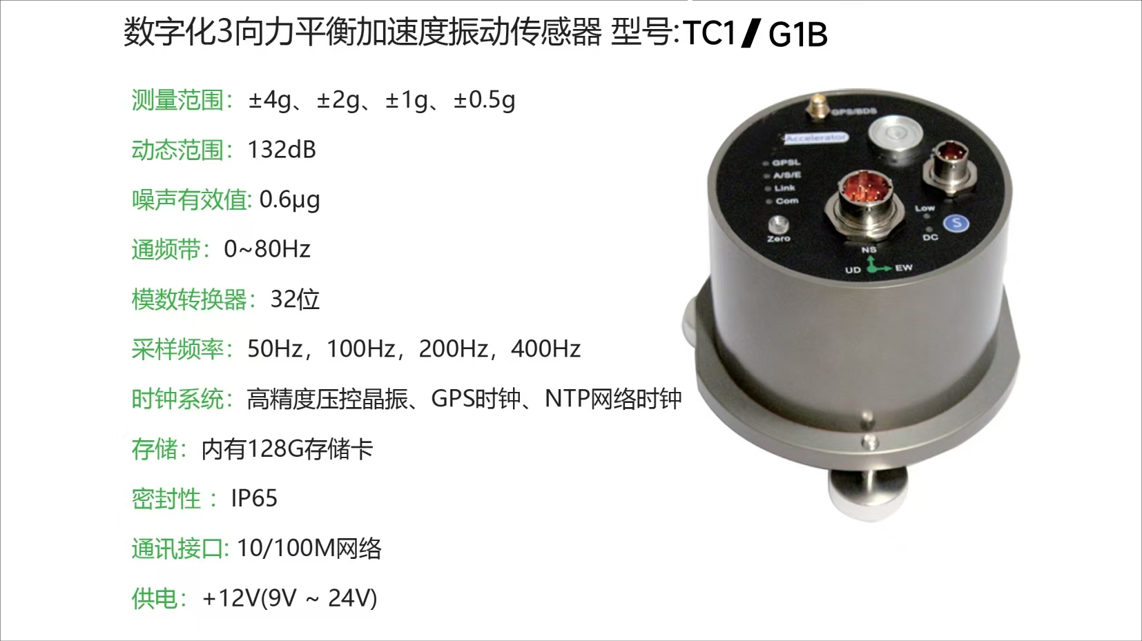 數字化力平衡加速度傳感器