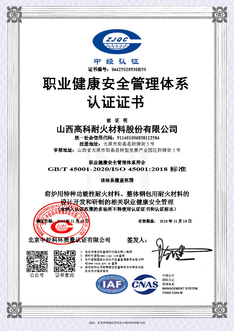 职业健康安全管理体系