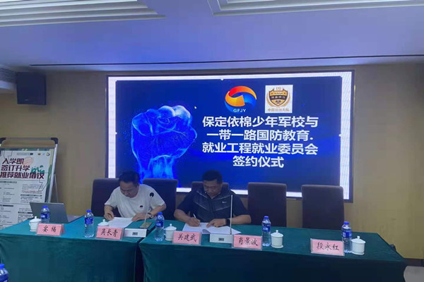 2021年7月3日一带一路国防教育.就业工程委员会携手保定依棉学校打造国内首家“少年军校”暨2021年依棉少年军校招生启动仪式
