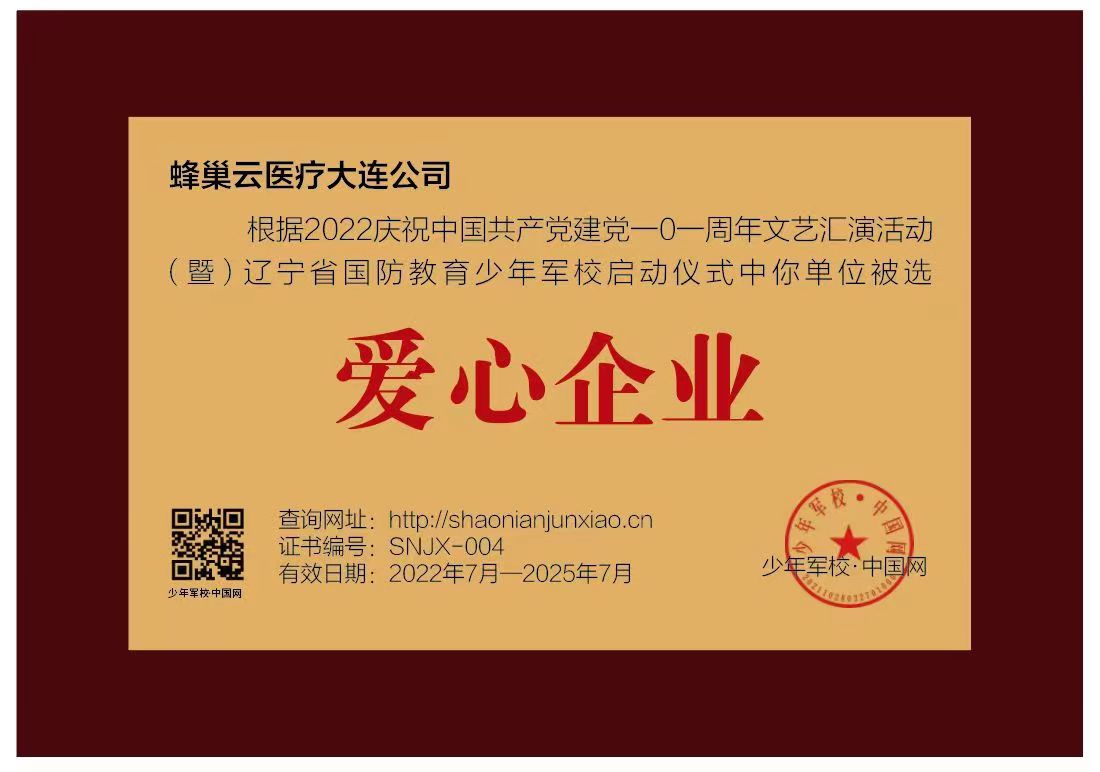 爱心企业