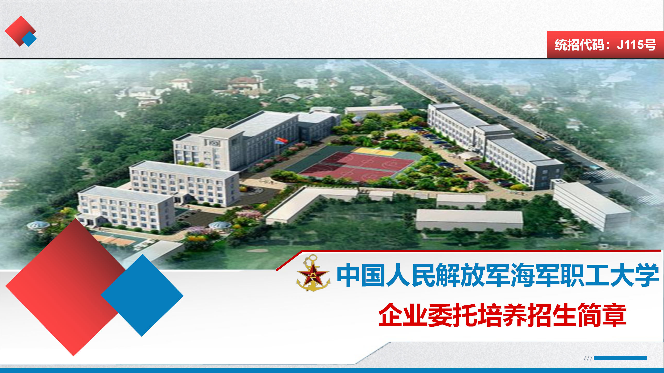 海军职工大学