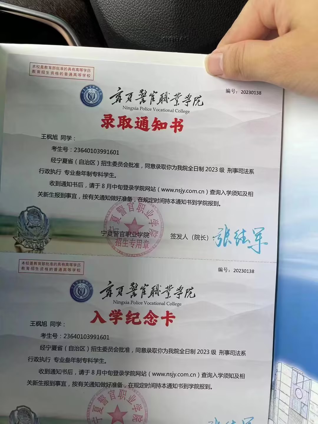 少年军校学生警校录取通知书