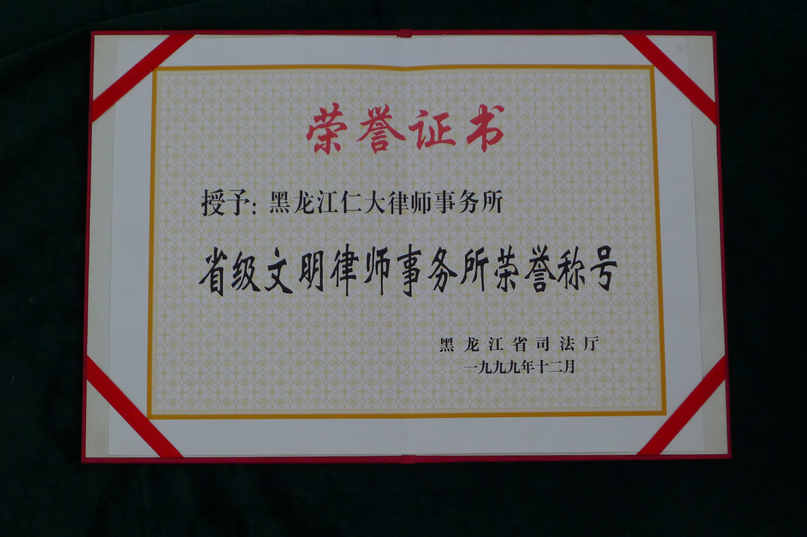 1999年省级文明所