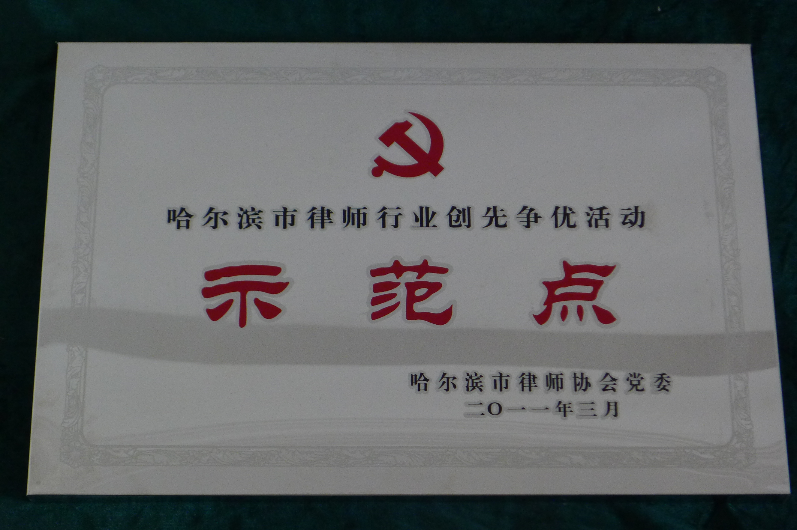 2011年度争优示范点