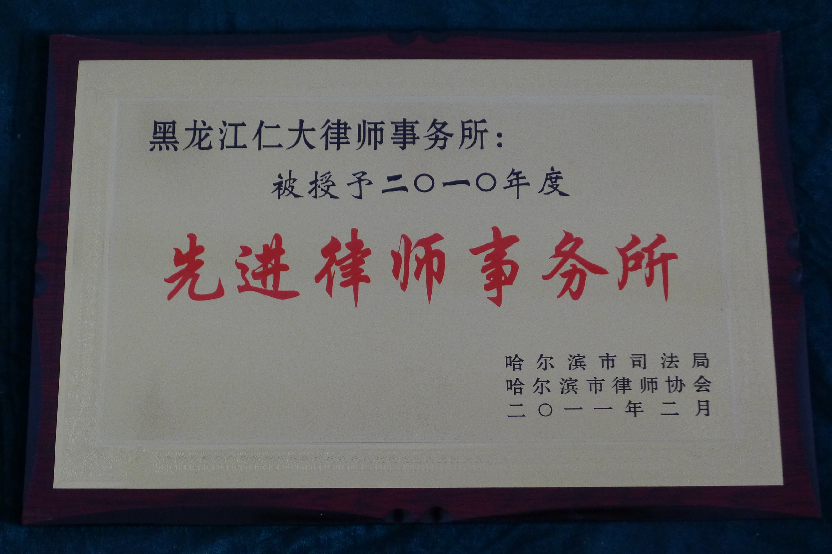 2010年度先进律师所