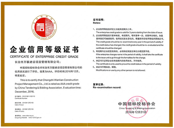 中国招标投标协会企业信用AAA级单位