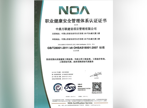 职业健康管理体系认证书