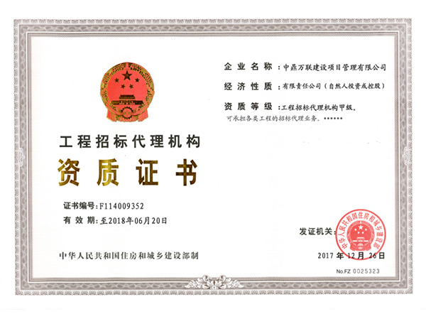 工程招标代理甲级资质