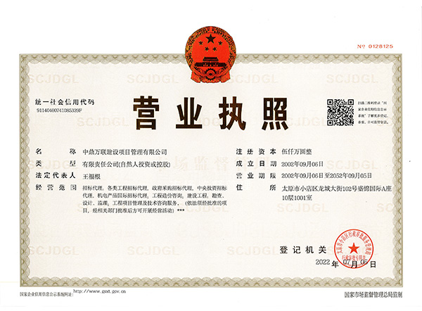 营业执照