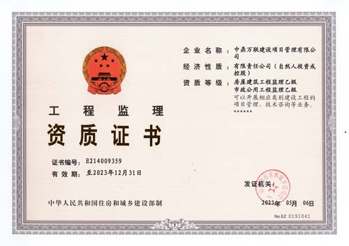工程监理乙级资质