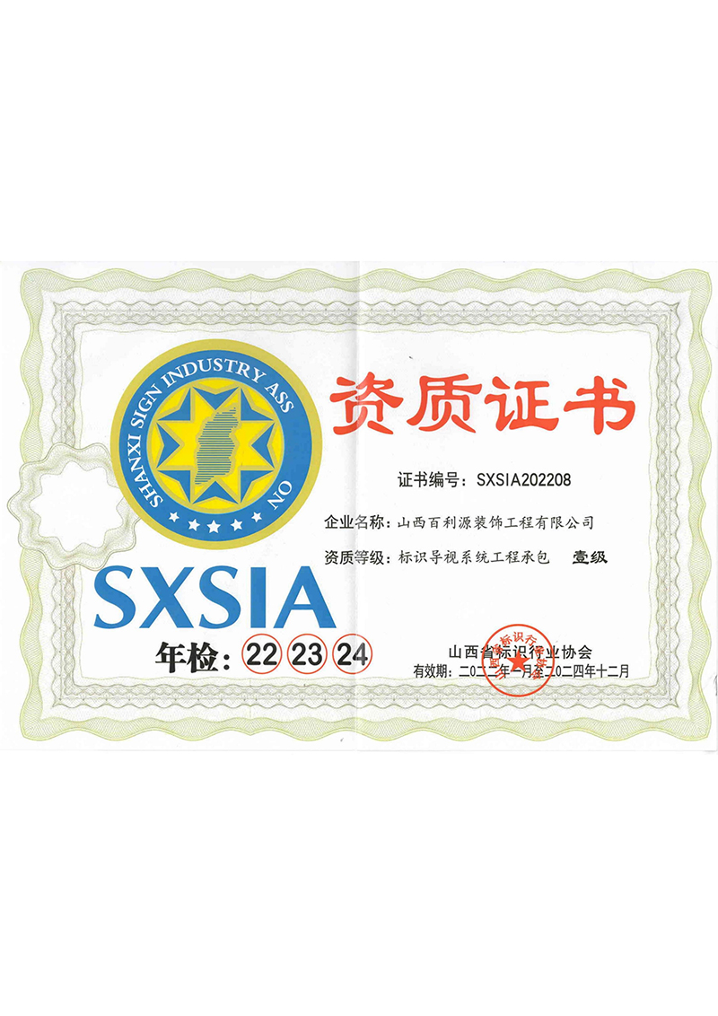 公司资质证件