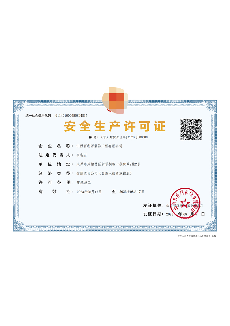公司资质证件
