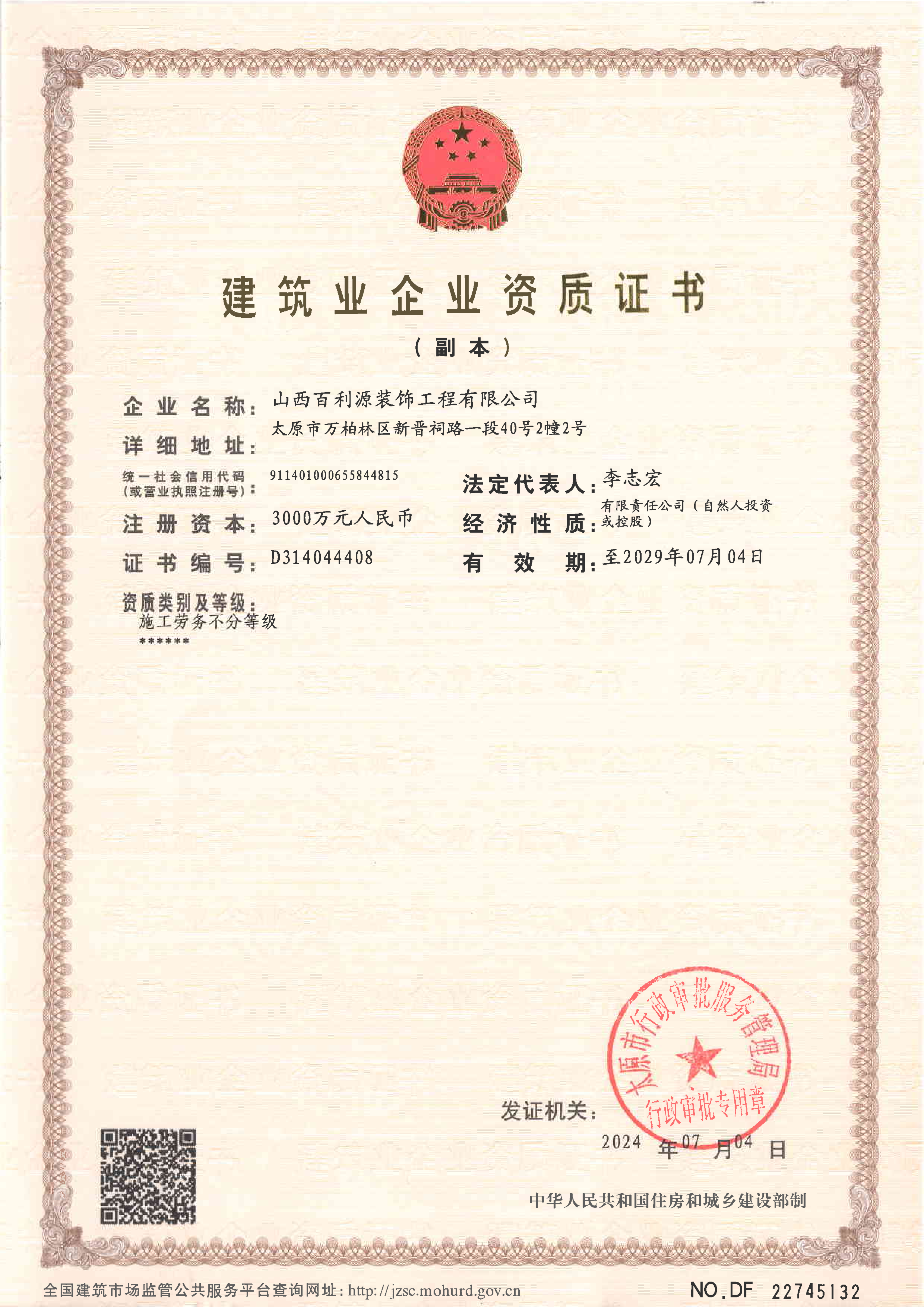 公司资质证件