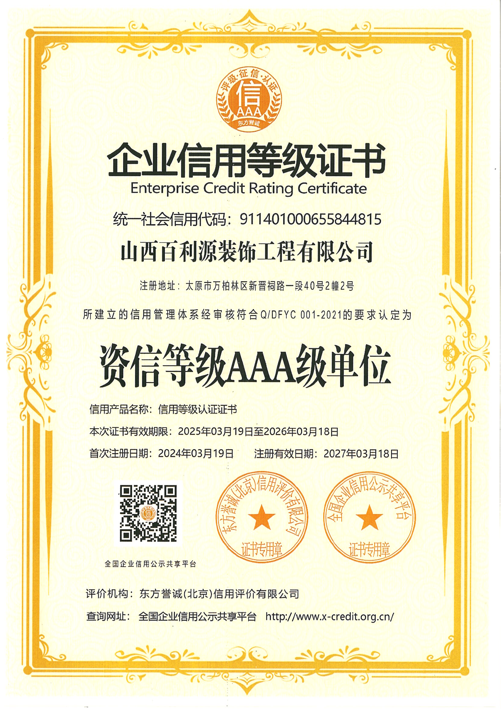 公司资质证件