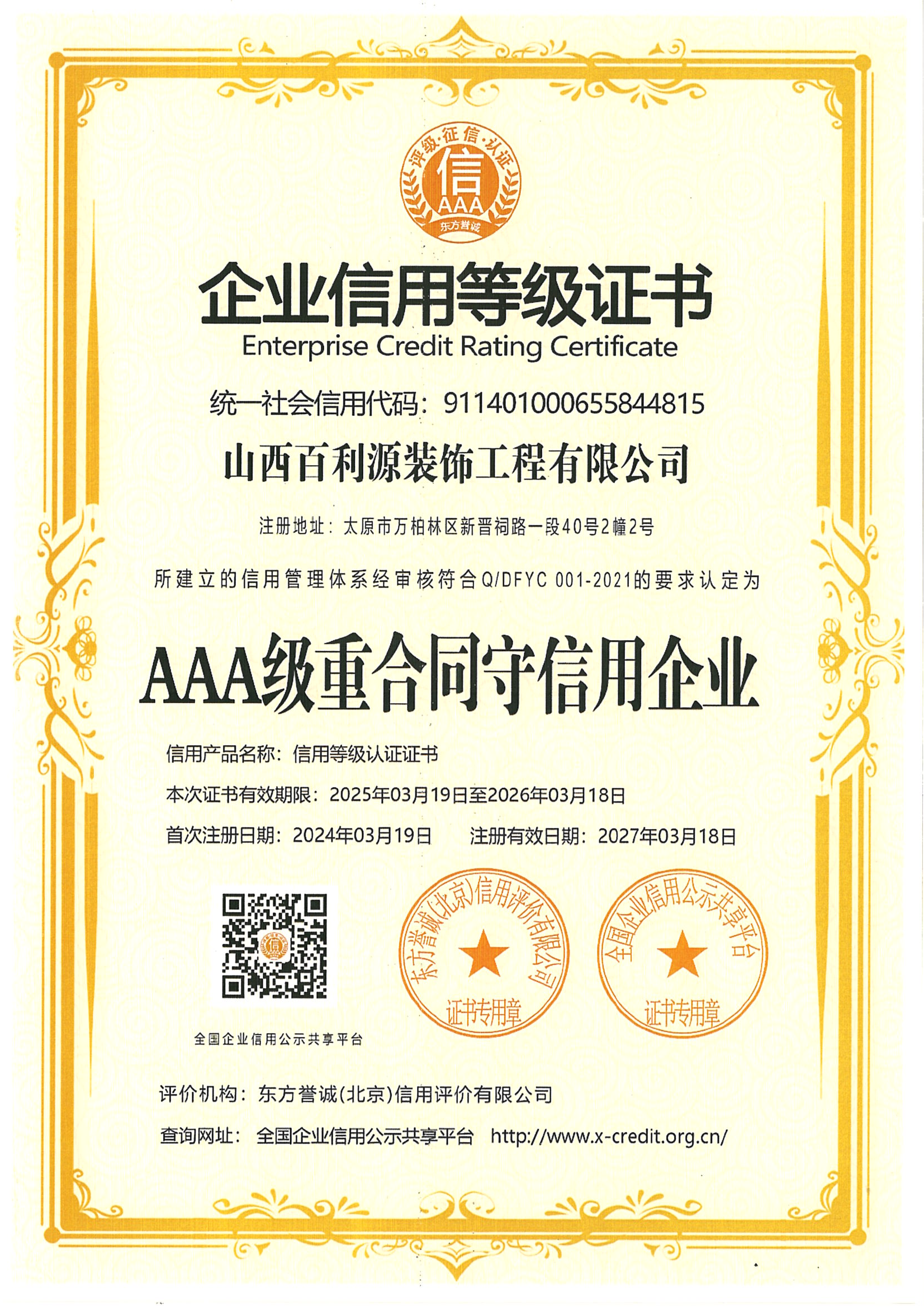 公司资质证件