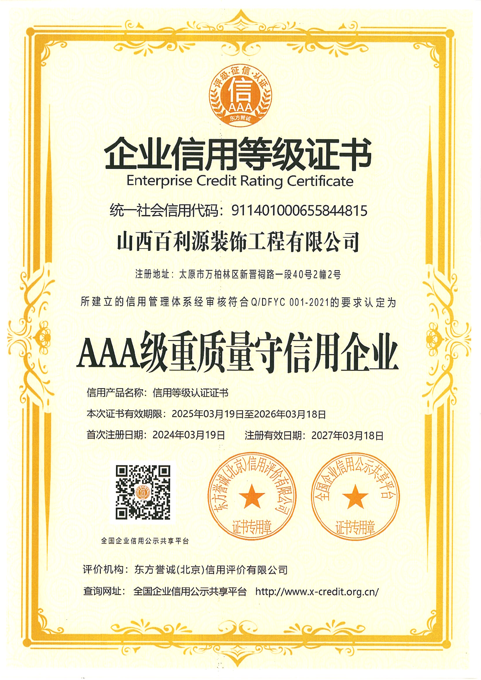 公司资质证件