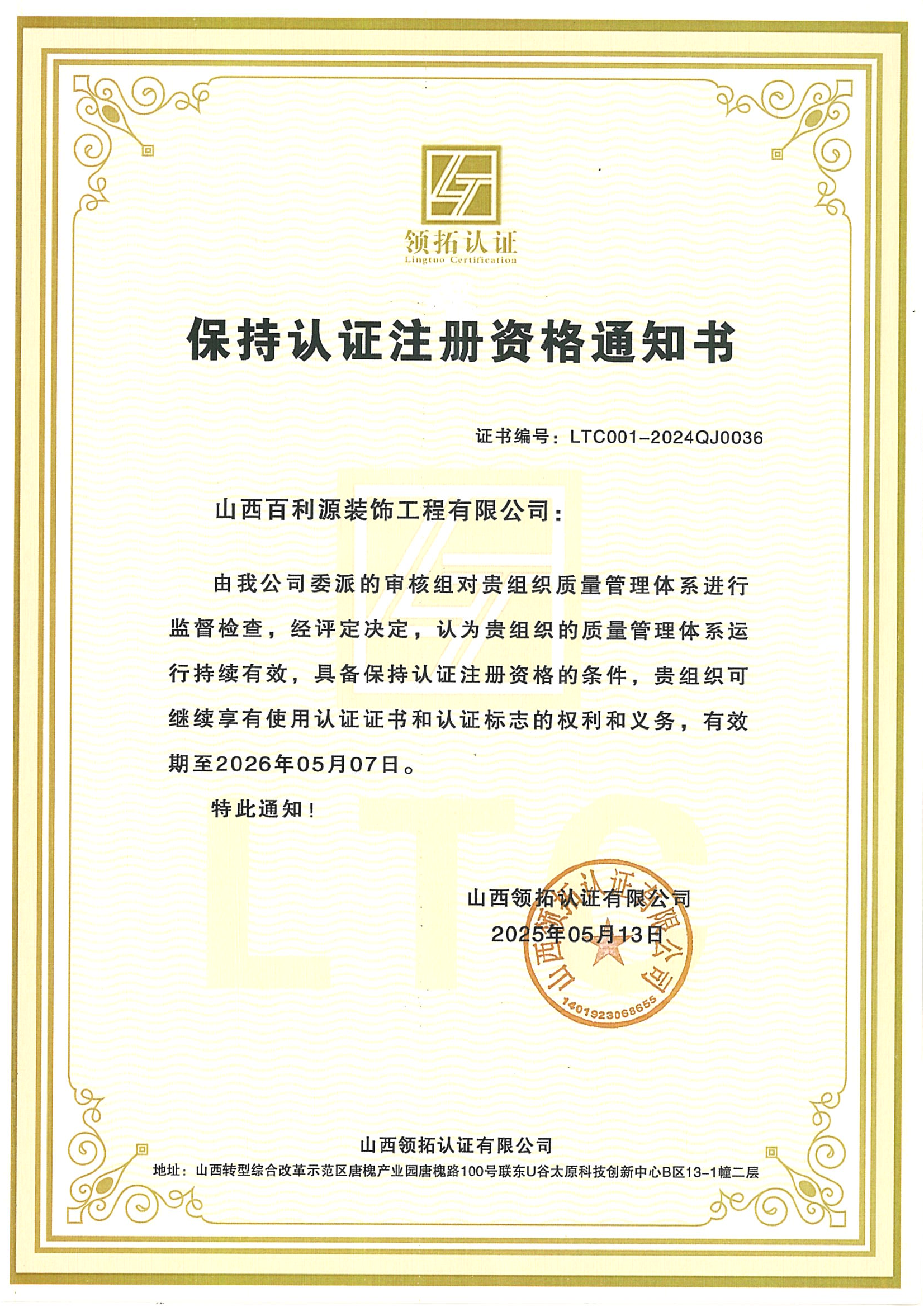 公司资质证件