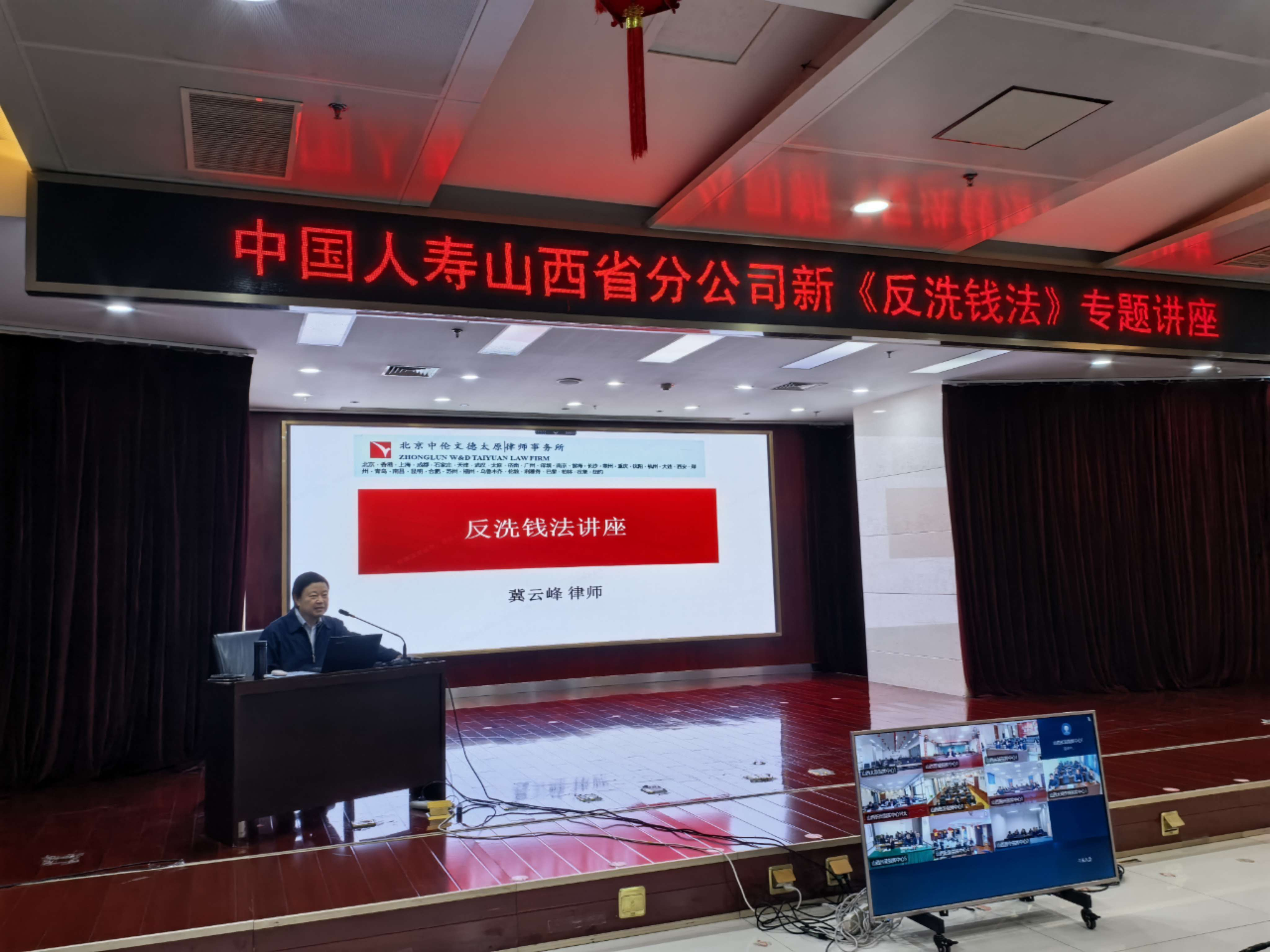 法律讲座|我所冀云峰律师为山西国寿系统做《反洗钱法讲座》