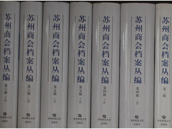 馆藏•苏州商会档案丛编 