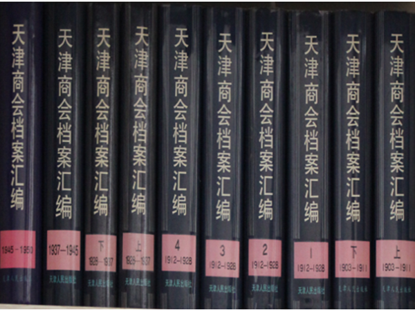 馆藏•天津商会档案汇 