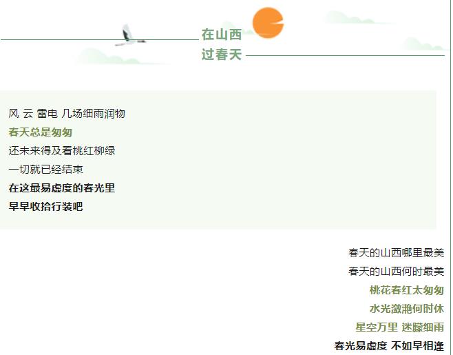 攻略拿好！在山西这样过春天