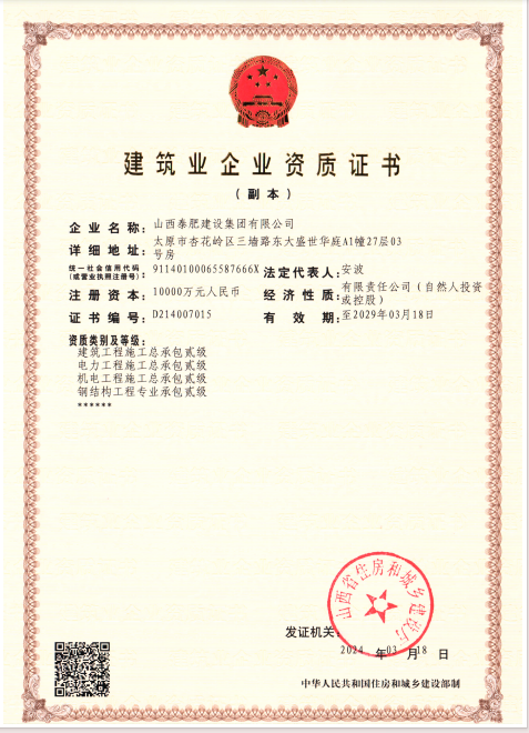 恭喜我司企業建筑資質升級成功