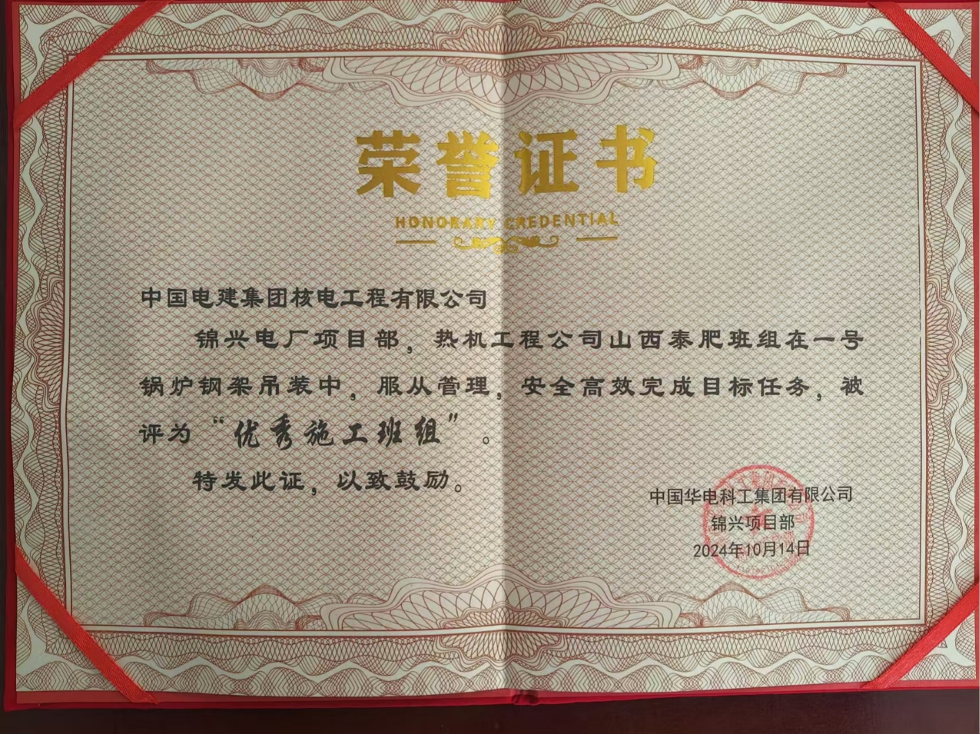 喜訊連連，公司所屬錦興興縣項目再獲榮譽表彰
