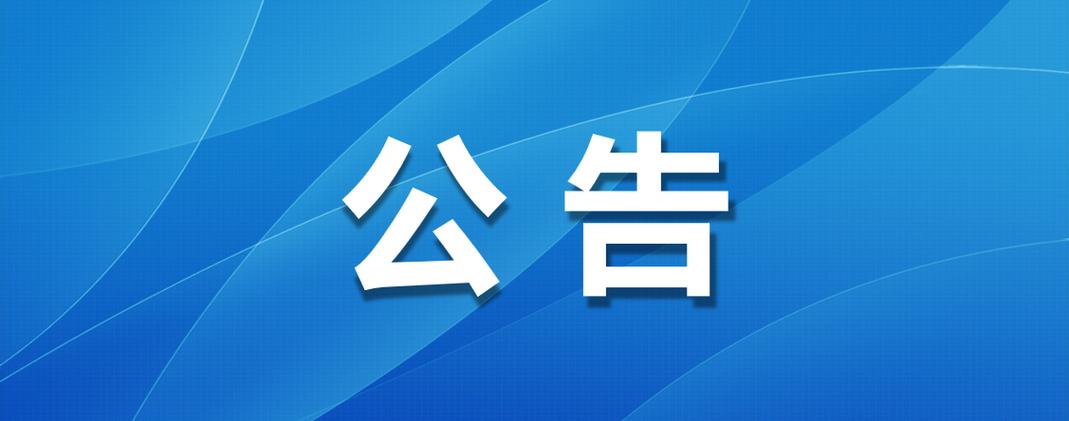 強化安全意識，每日電話落實安全情況 ——公司推出全新安全管理舉措