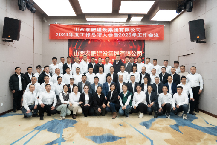 “歲月不居，時節如流，共繪新篇啟征程”——公司年度總結會圓滿召開