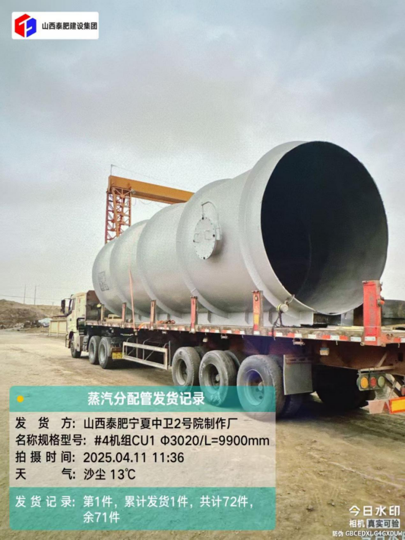 毫厘鑄匠心！ ——寧夏中衛(wèi)項(xiàng)目4#機(jī)組直冷塔蒸汽分配管首件交付啟幕