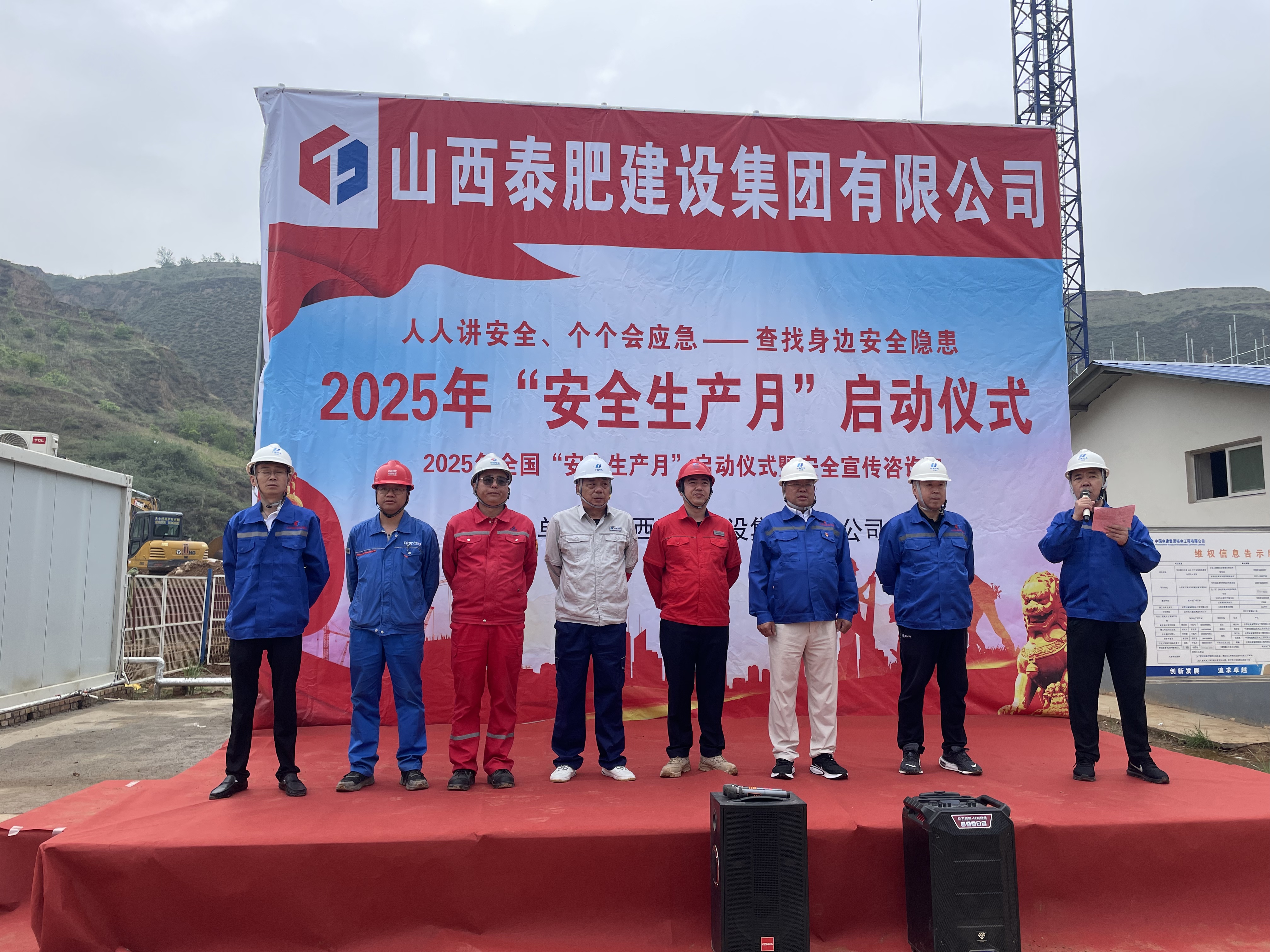 山西泰肥建設集團 “安全生產月” 活動啟動會在興縣錦興電廠順利召開