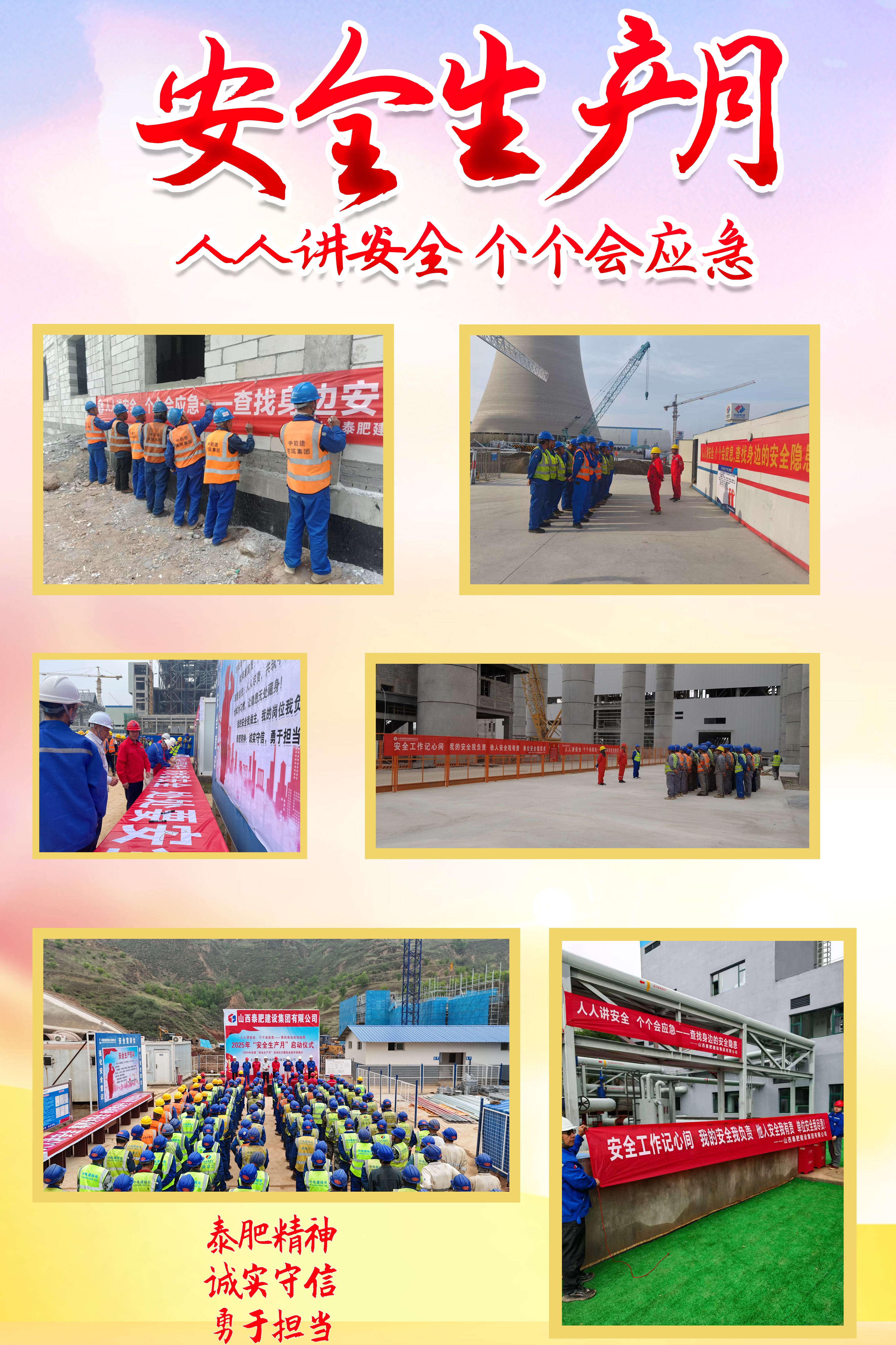 山西泰肥建設集團18個在建項目啟動“安全生產月”活動 東營項目獲業主嘉獎
