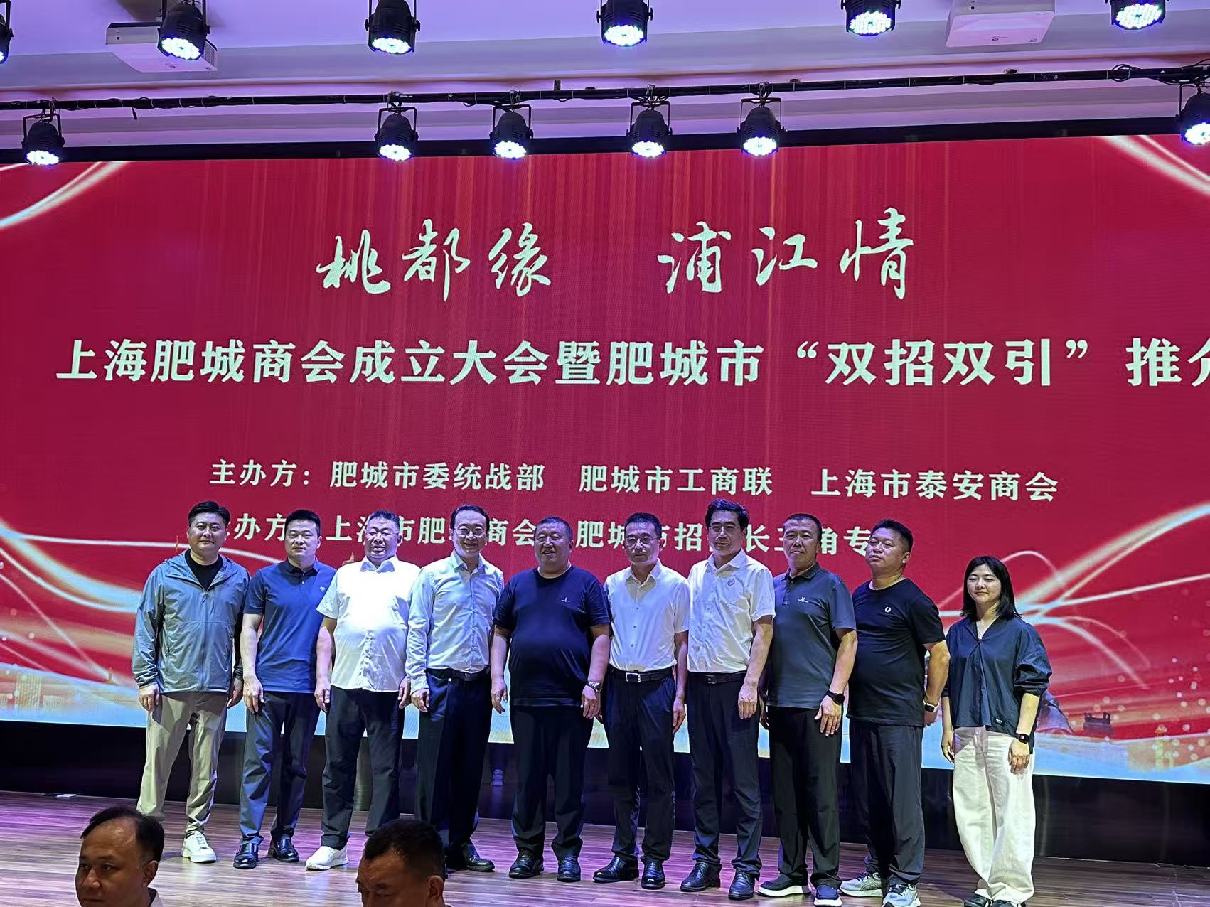 山西泰肥建設(shè)集團董事長肖海平一行應(yīng)邀出席上海市肥城商會成立大會暨肥城市 “雙招雙引” 推介會
