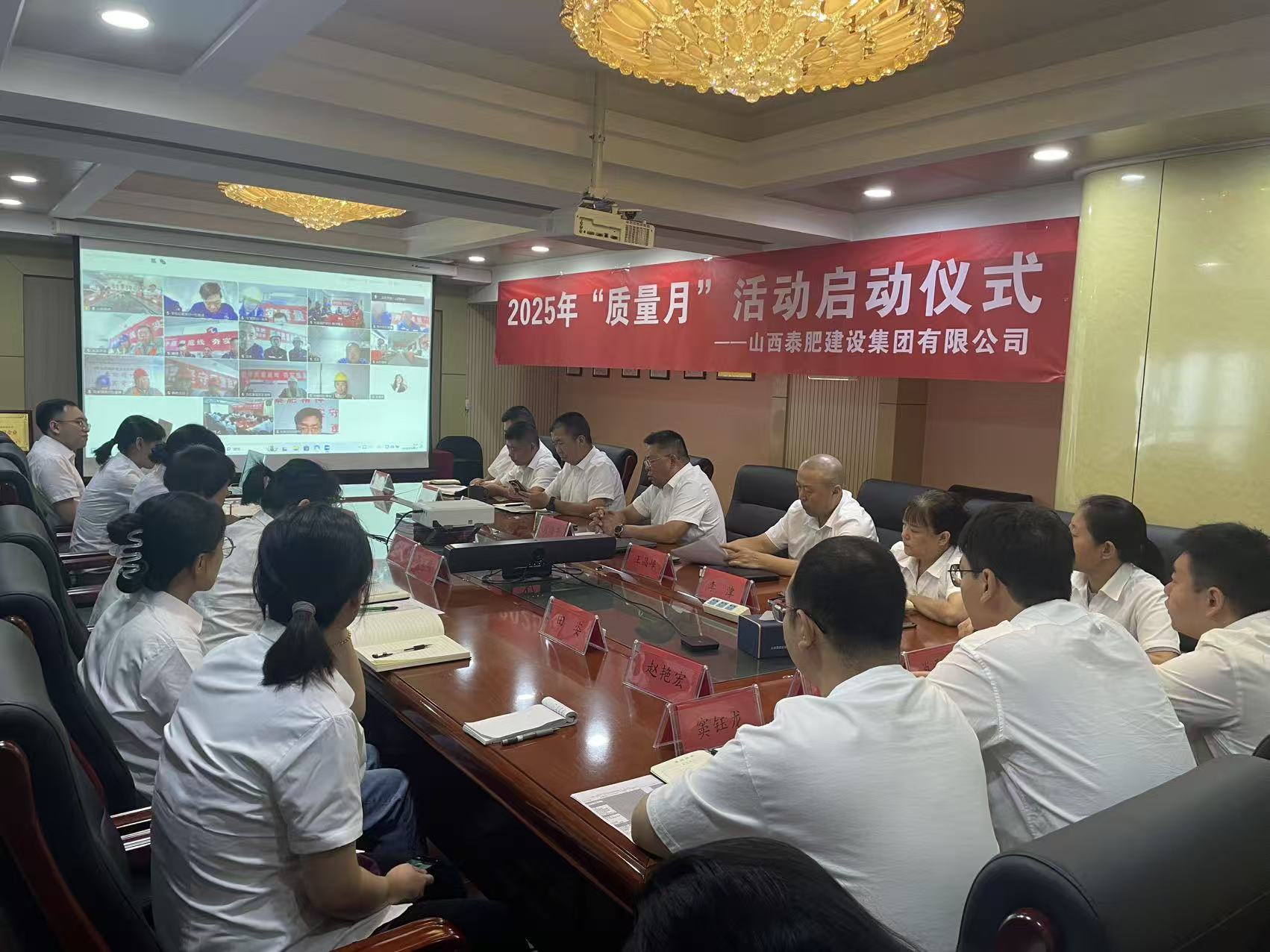 山西泰肥建設(shè)集團(tuán)2025年“質(zhì)量月”活動20個項目同步啟動 ——共筑高質(zhì)量發(fā)展根基