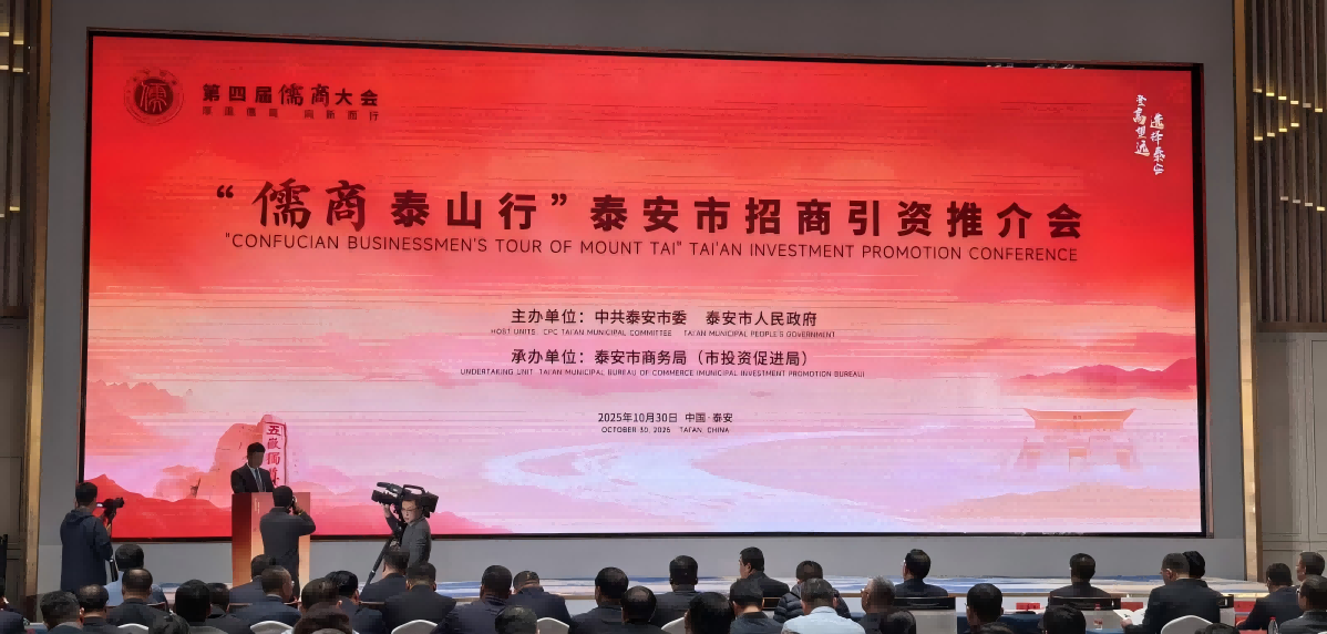 共赴泰山論儒商！集團公司董事長肖海平受邀參與專項活動