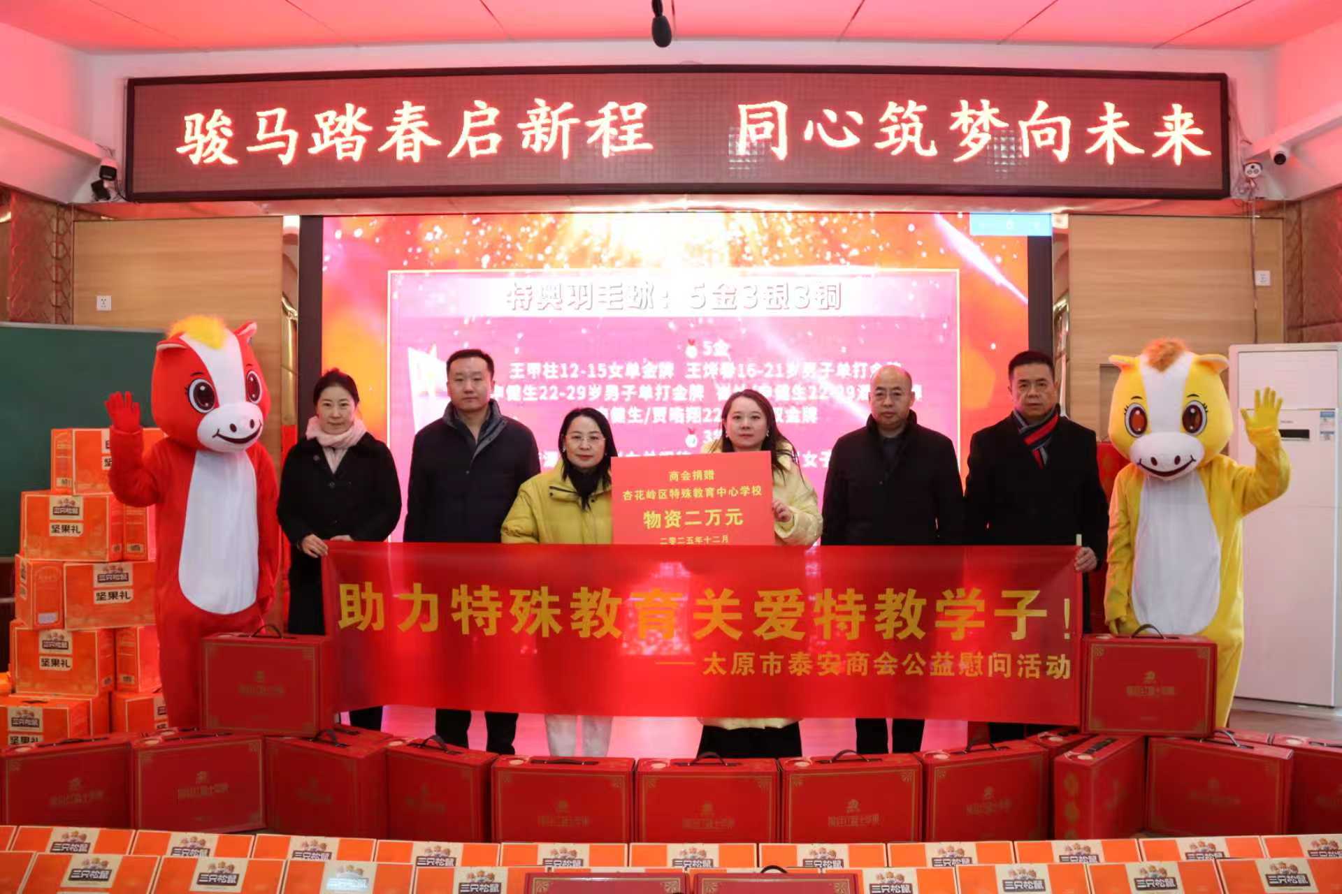 山西泰肥建設集團攜手多商會開展特殊兒童關愛公益活動