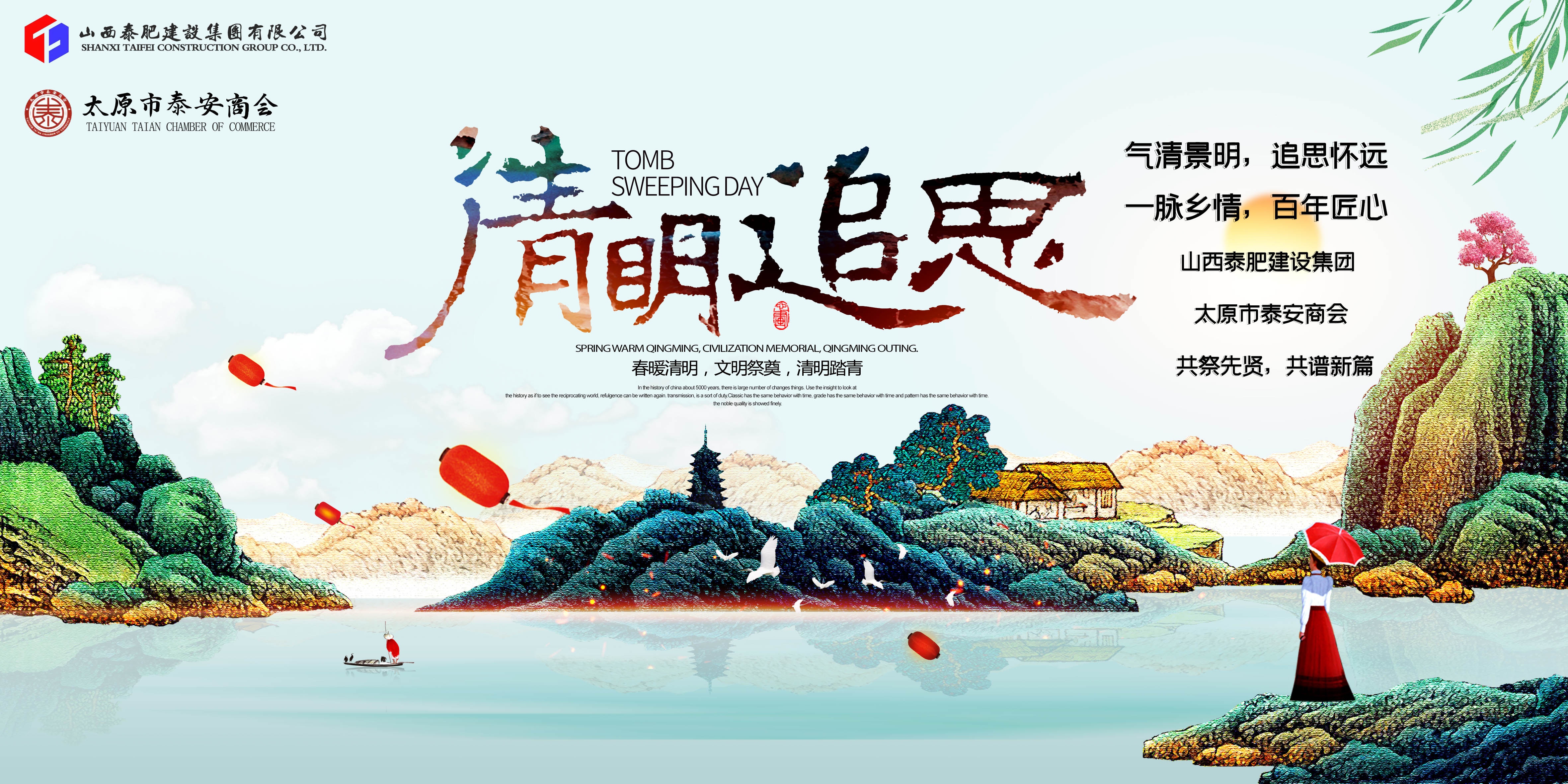 清明追思 砥礪前行