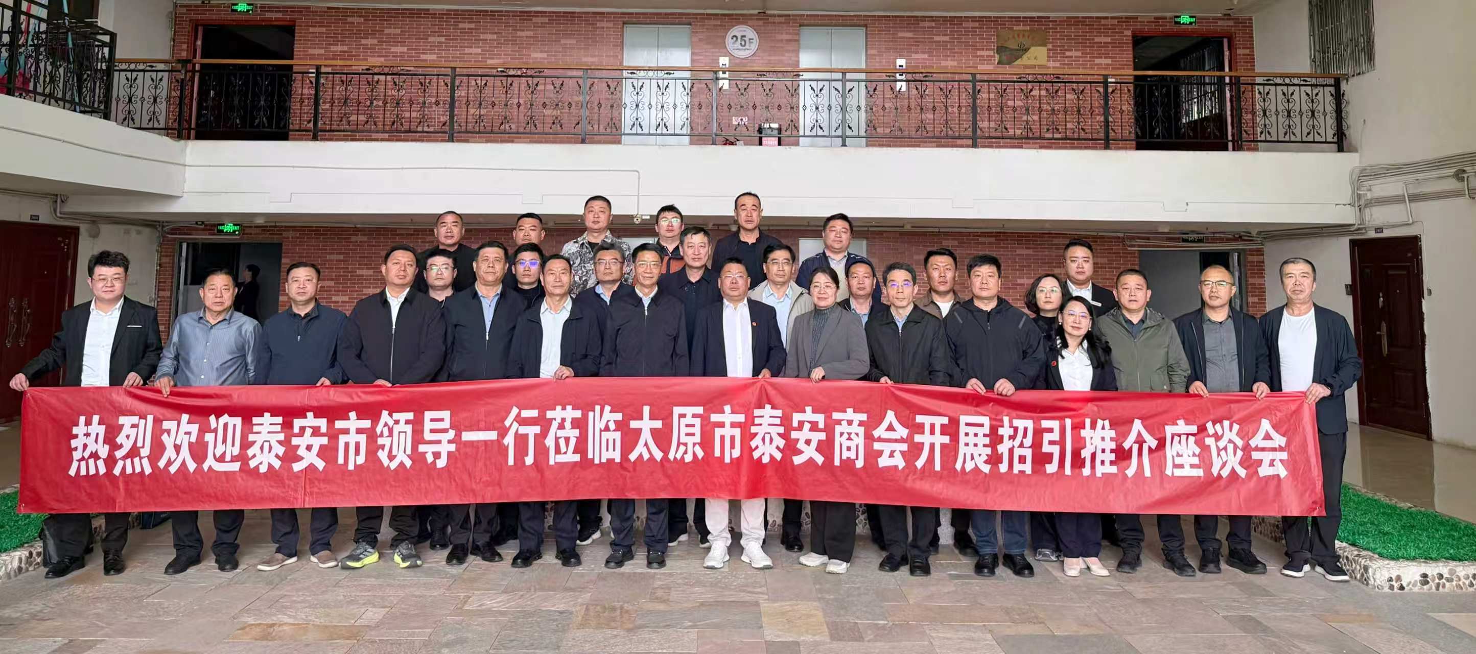 泰安市产业链招商推介座谈会在山西泰肥建设集团有限公司举行