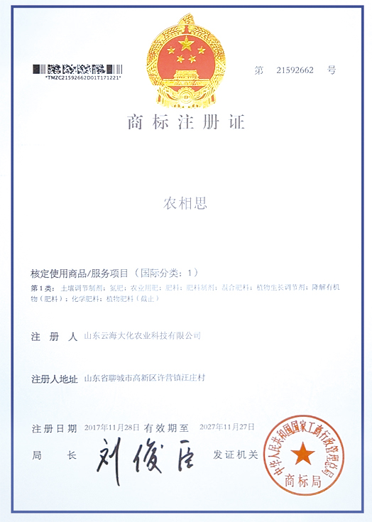 商標(biāo)注冊(cè)