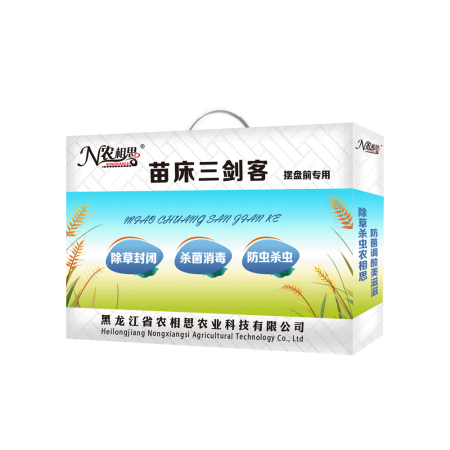 苗床三劍客