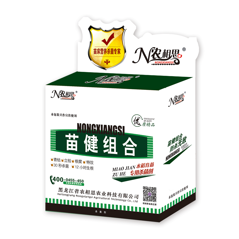 苗健苗床殺菌營養(yǎng)組合