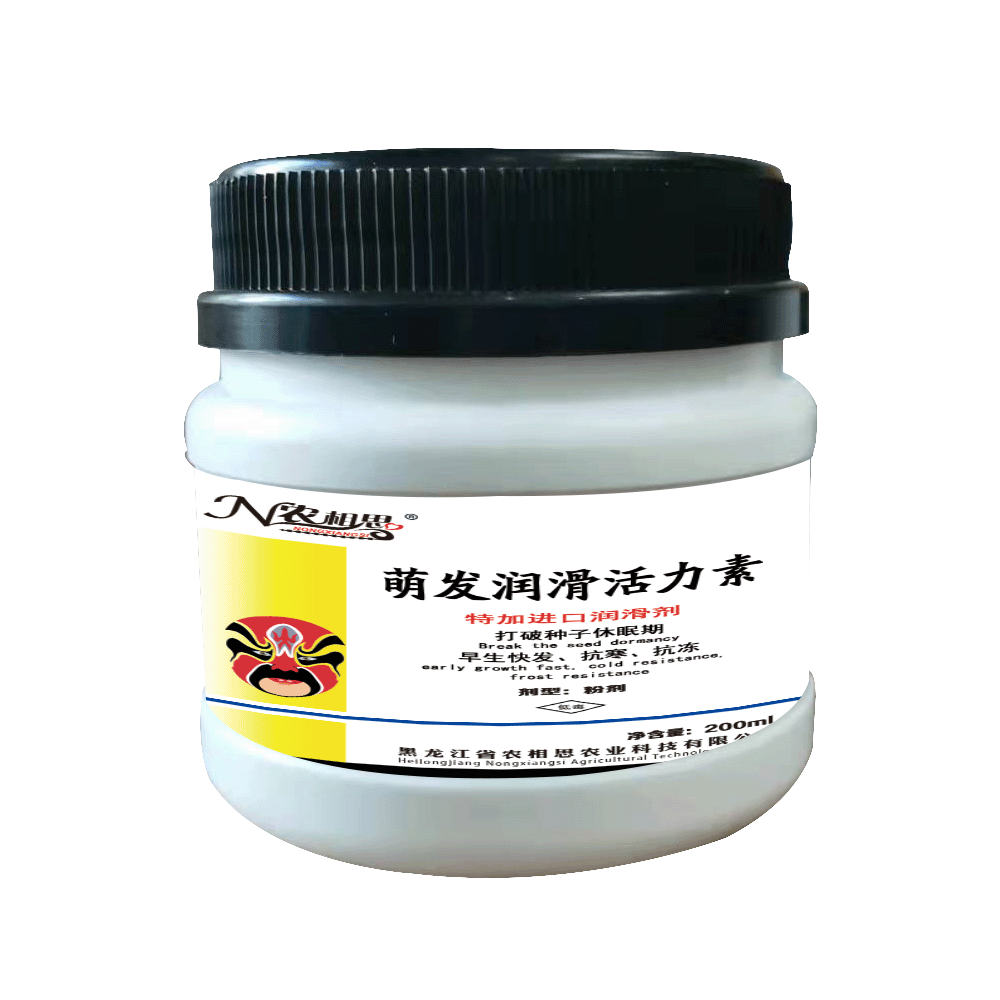 萌發(fā)潤(rùn)滑活力素