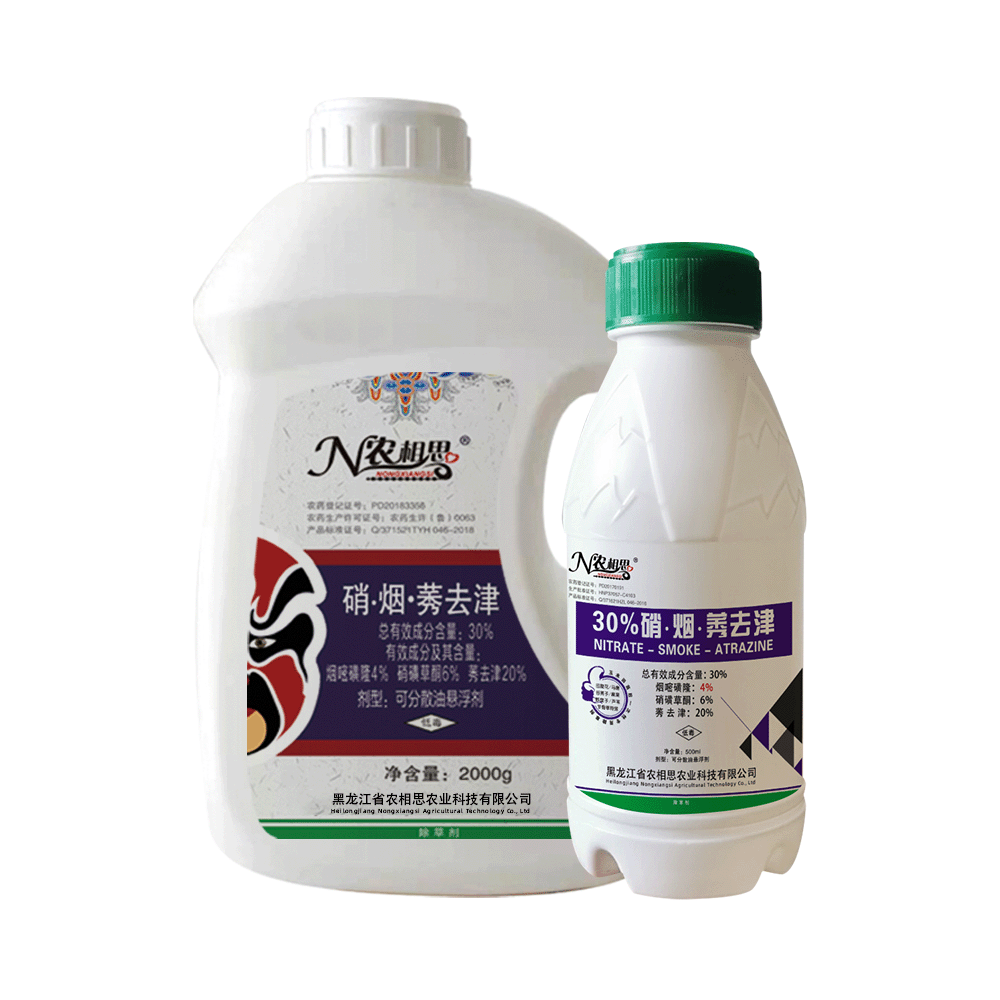 30%硝·煙·莠去津